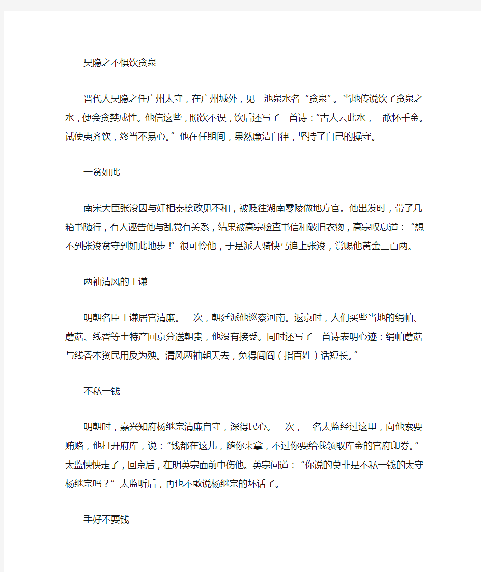 历史廉政故事