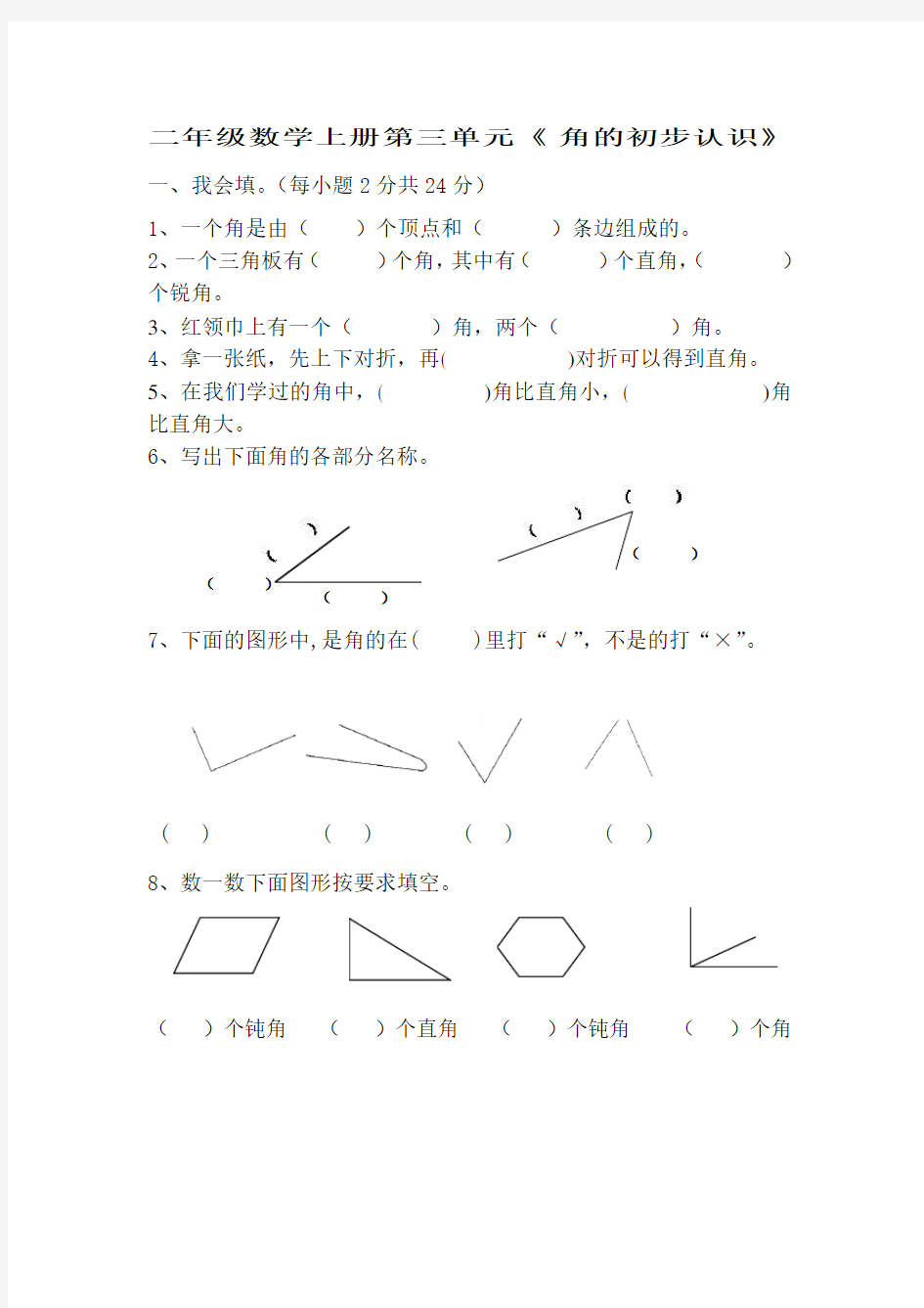 (完整)小学数学二年级上册第三单元及答案