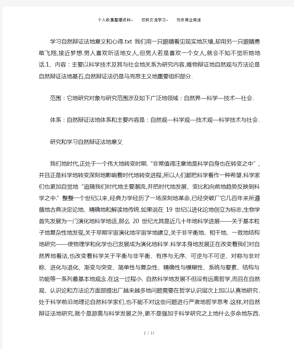 学习自然辩证法意义和心得