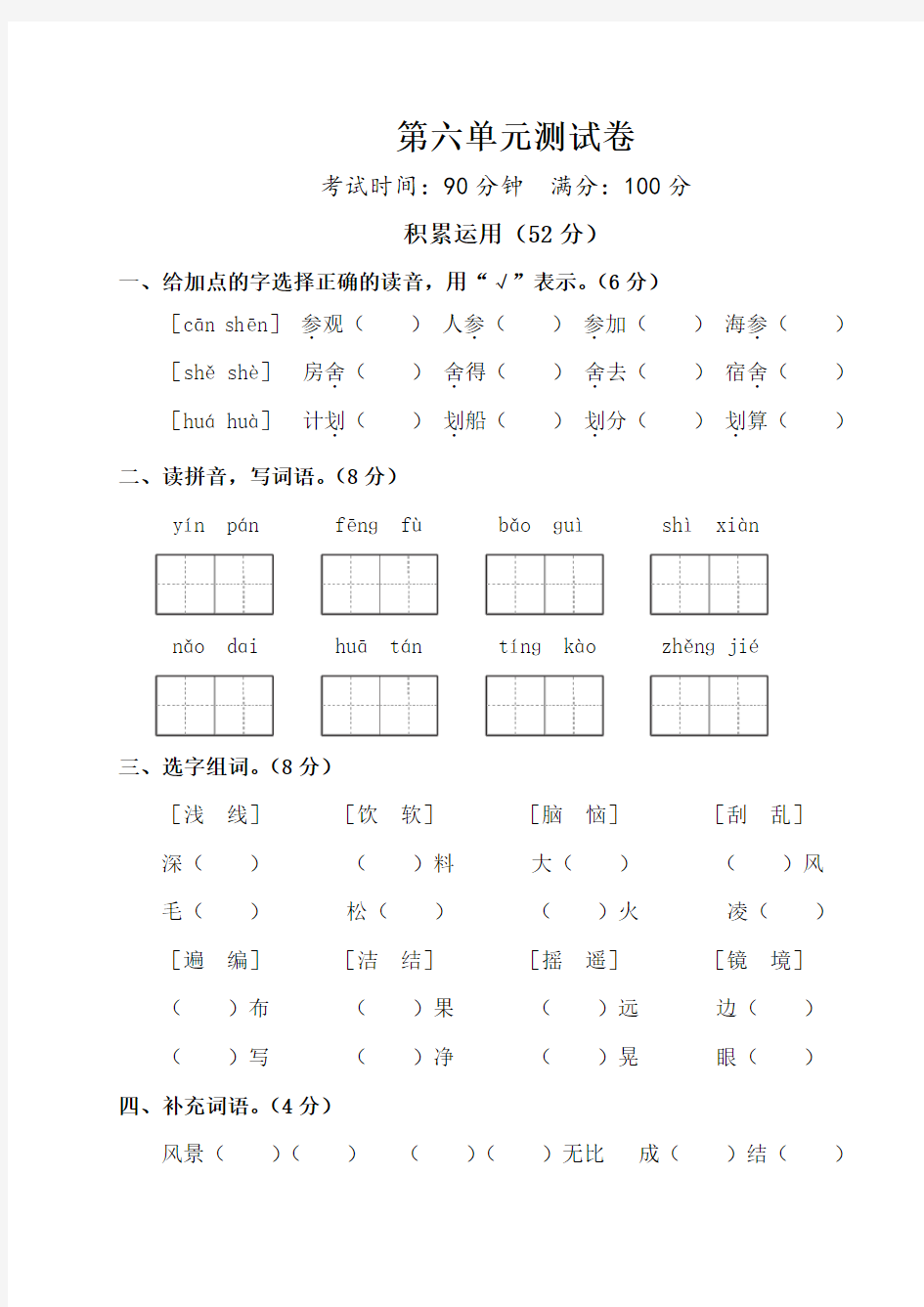 三年级语文上册第六单元测试卷