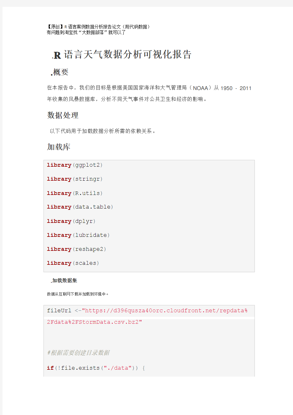 【原创】R语言天气数据分析可视化报告(附代码数据)