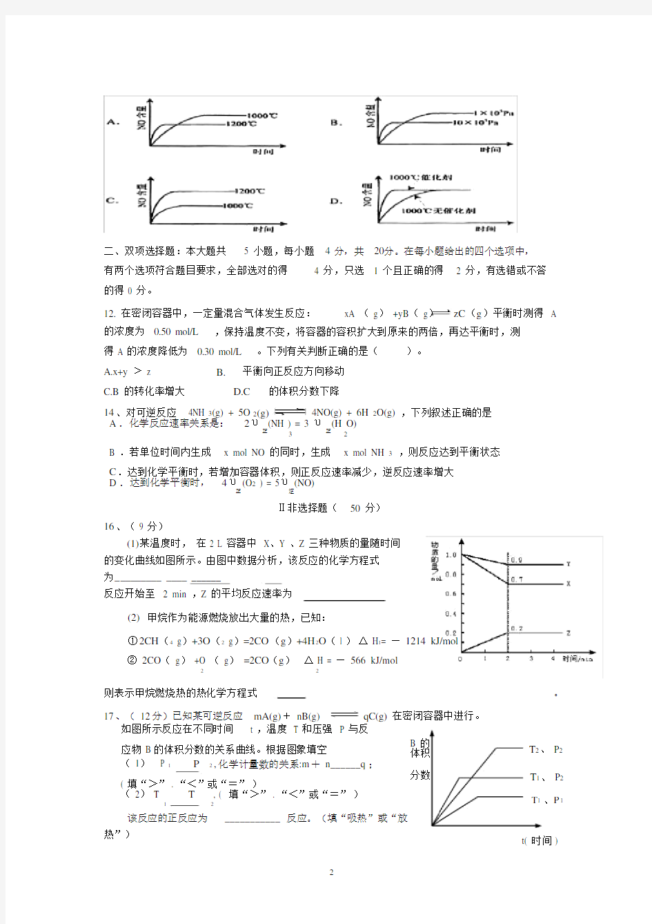 (完整版)化学选修四期末测试题(含答案).docx