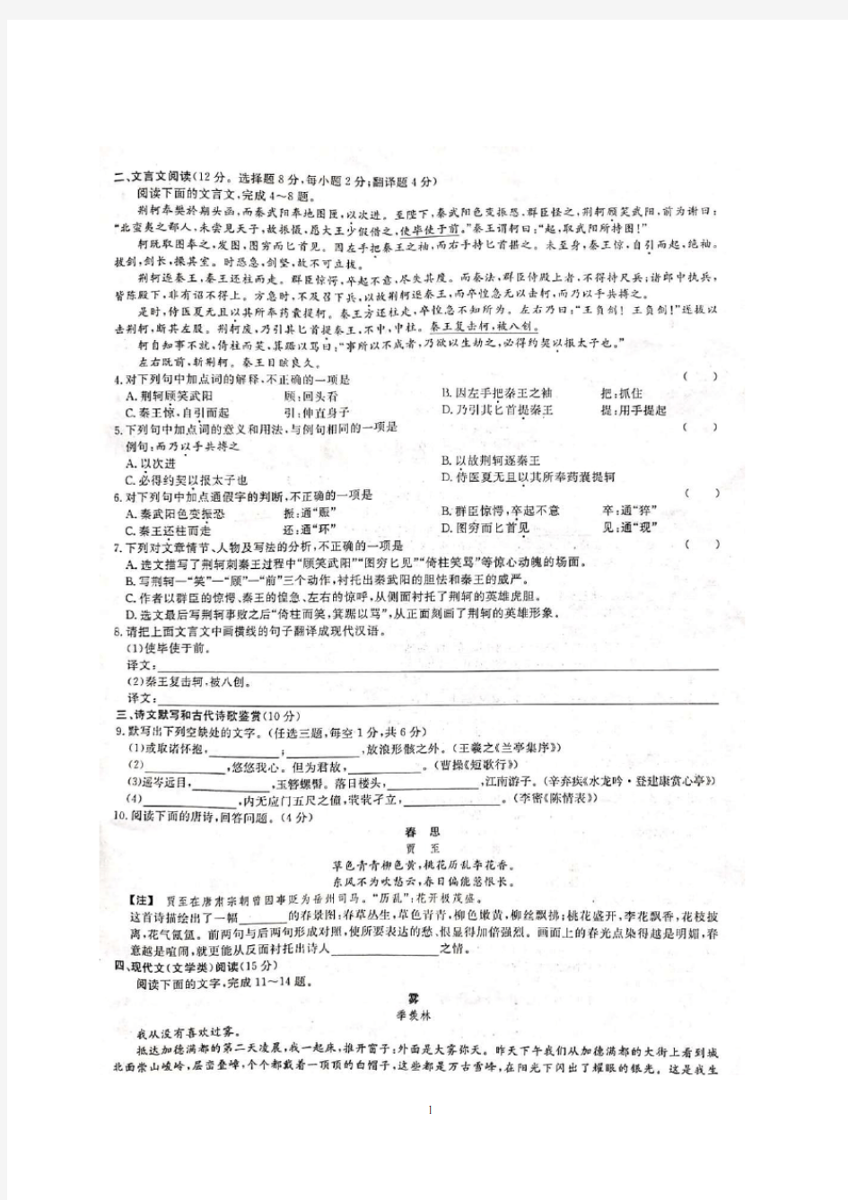 2019高中学业水平考试语文模拟试题及答案