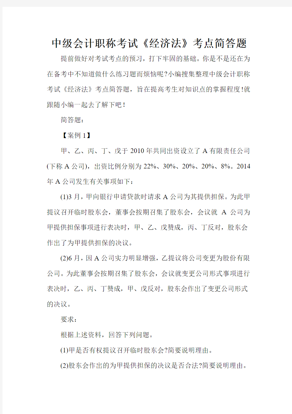 中级会计职称考试《经济法》考点简答题