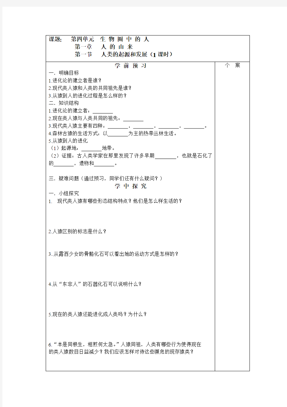 (新人教版)七年级生物下册导学案【全册】