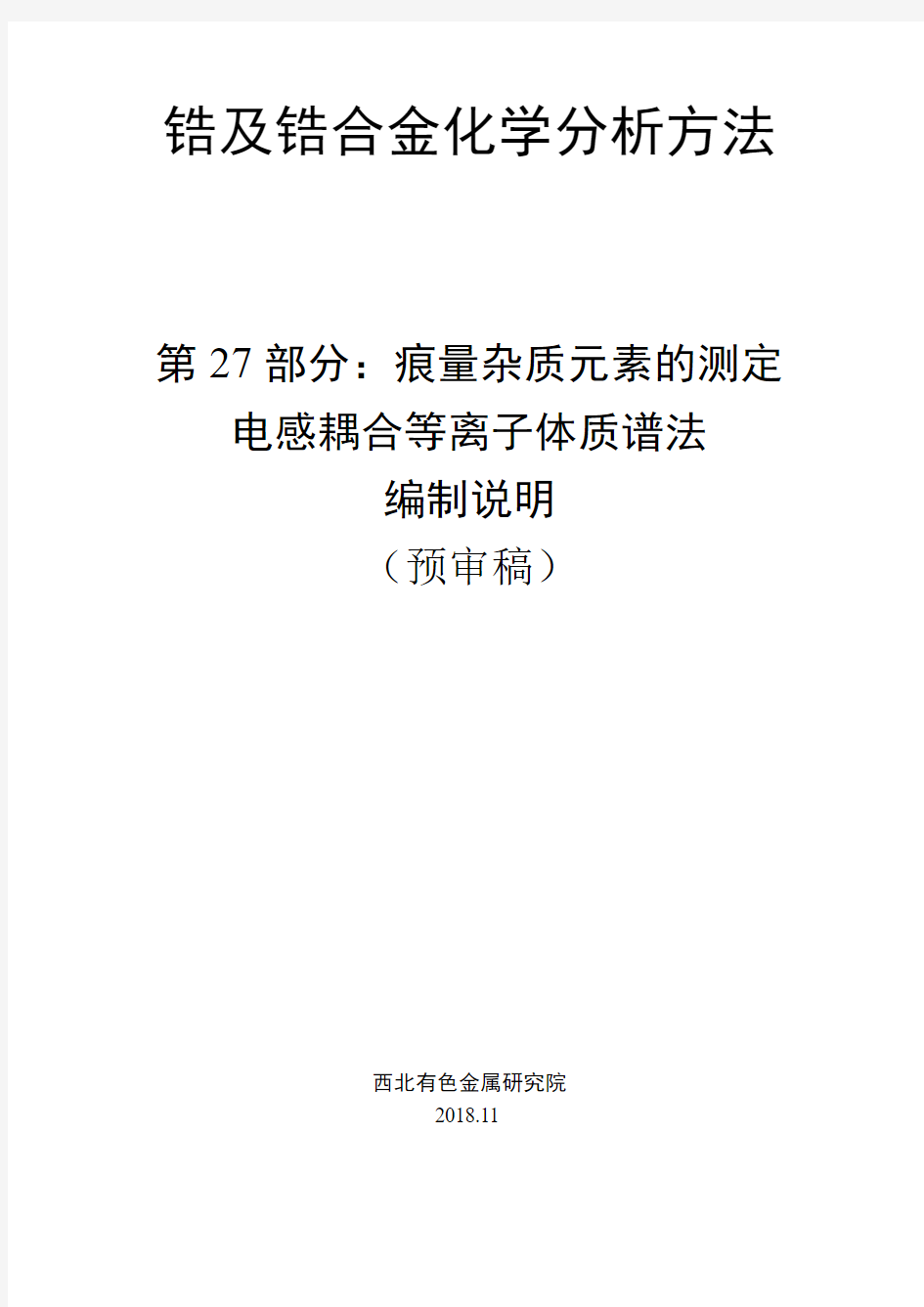 国家标准物质项目表(一级标准物质)-全国标准物质管理委员会