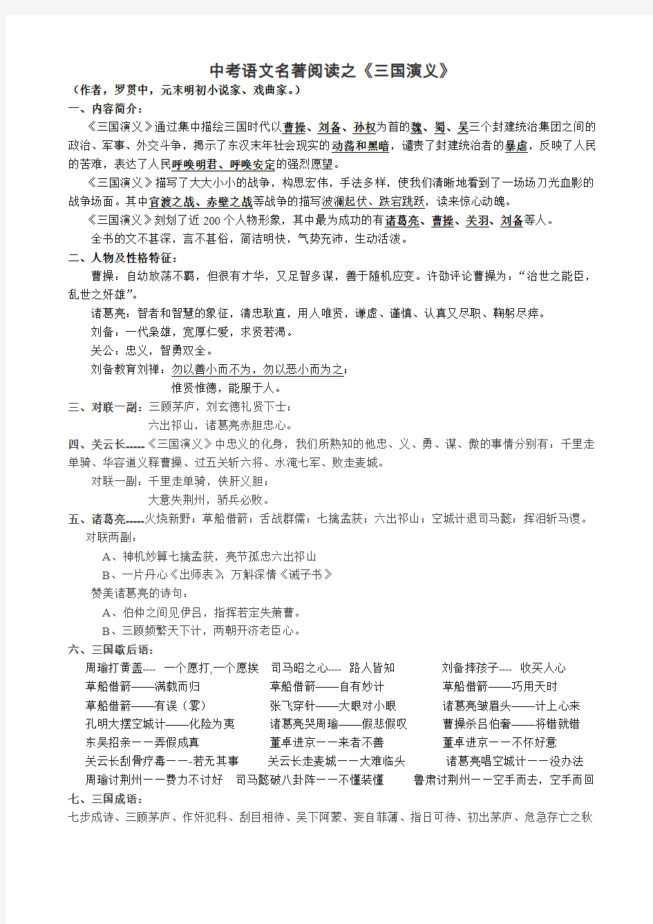 中考语文名著阅读三国演义