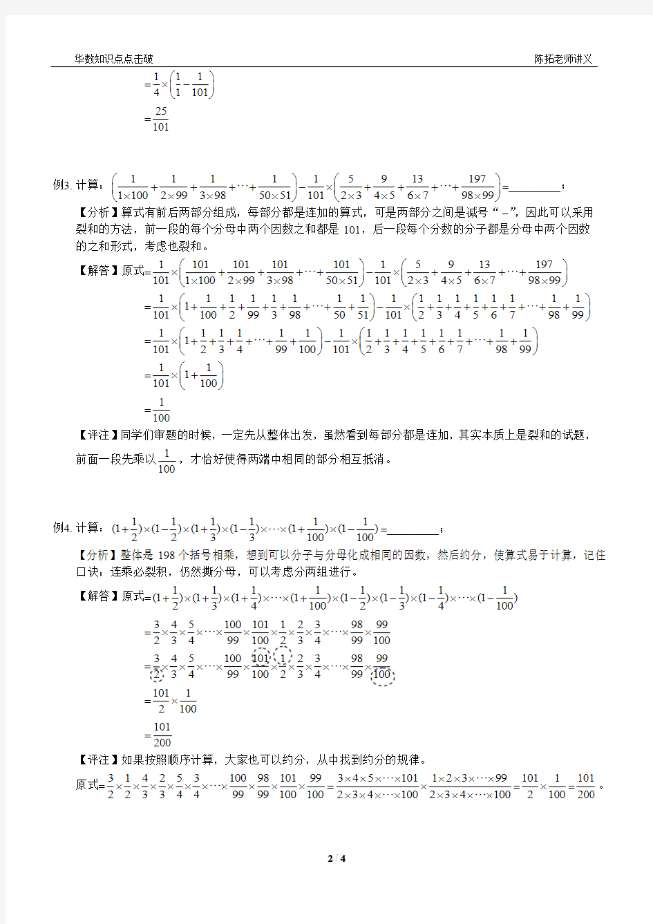 分数的裂项裂和及裂积