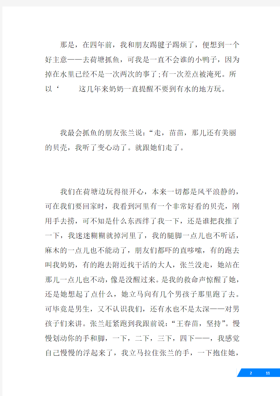 我的一次冒险经历作文600字