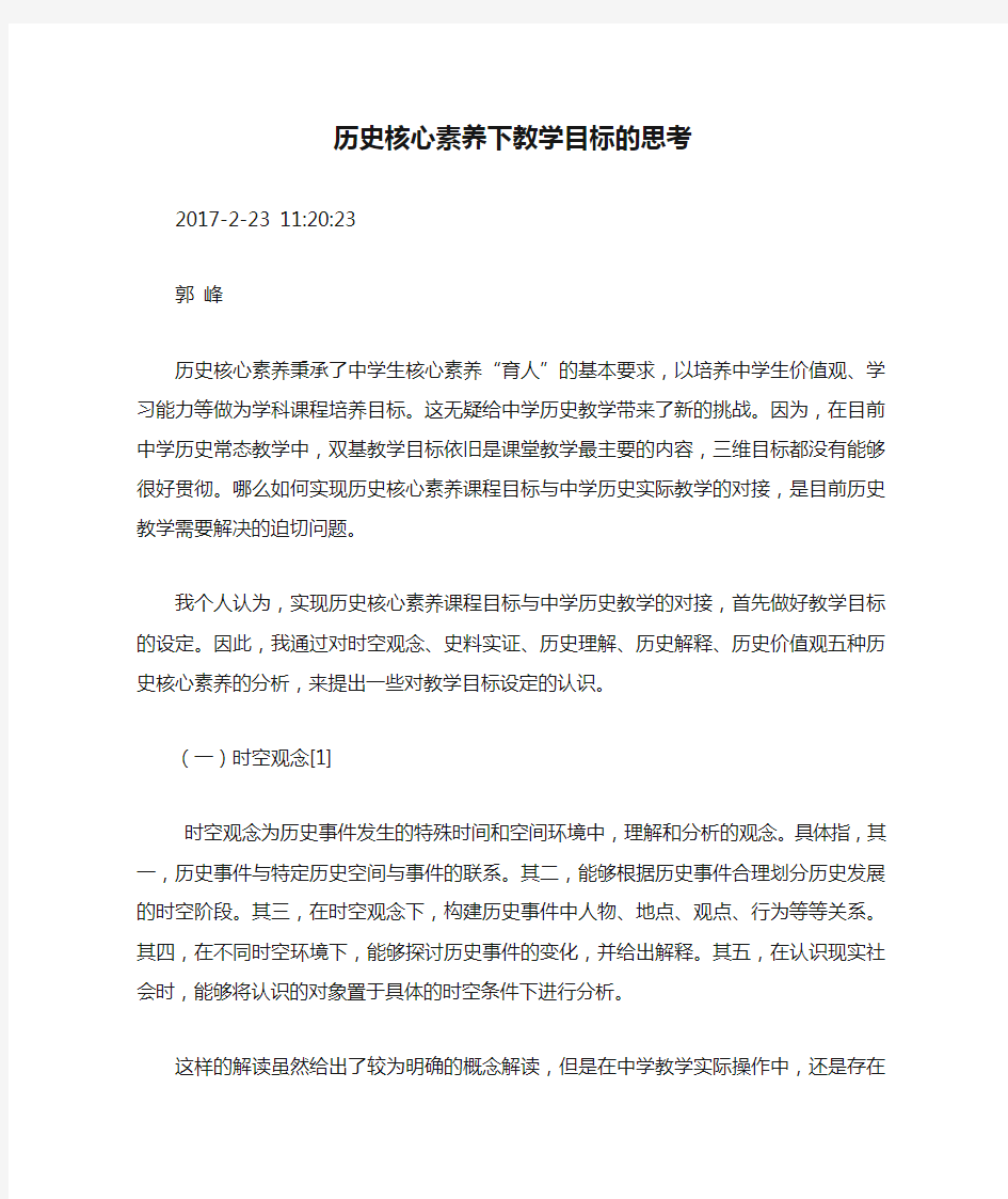 历史核心素养下教学目标的思考