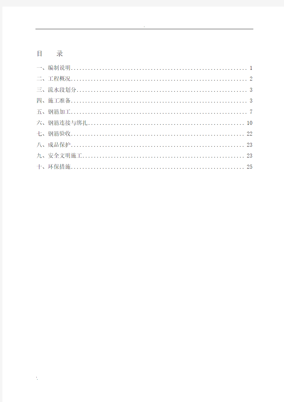 钢筋工程施工方案(最新版)