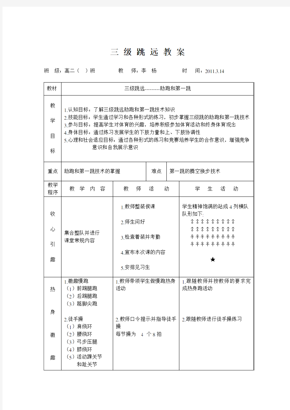 高中三级跳教案