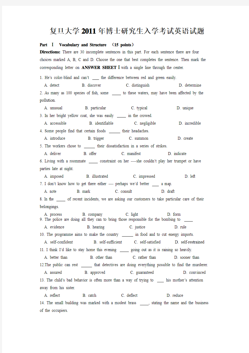 (完整word版)复旦大学2011年博士研究生入学考试英语试题(无答案)