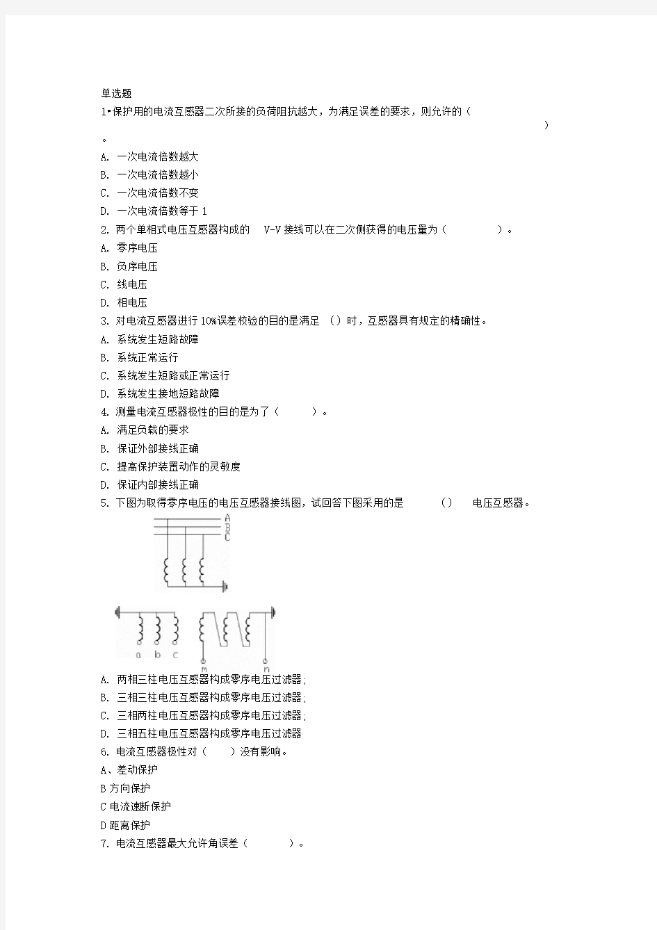 继电保护第二章教材