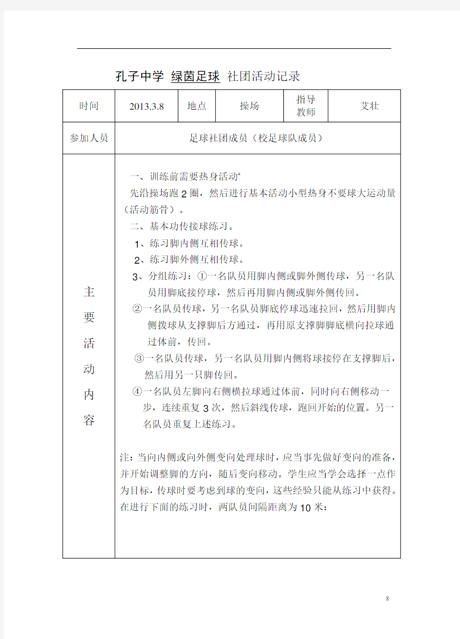 足球_社团活动记录资料