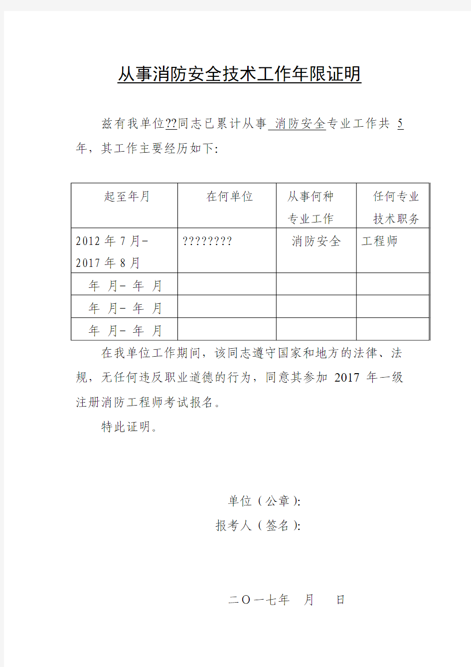 一级消防考试专业工作年限证明通用版