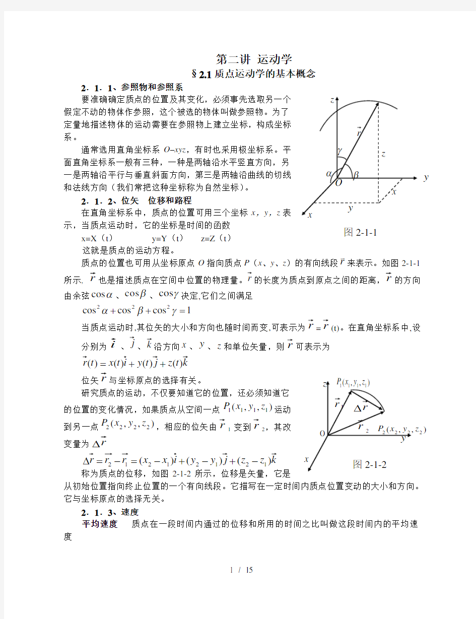 高中物理竞赛教程(超详细)讲运动学