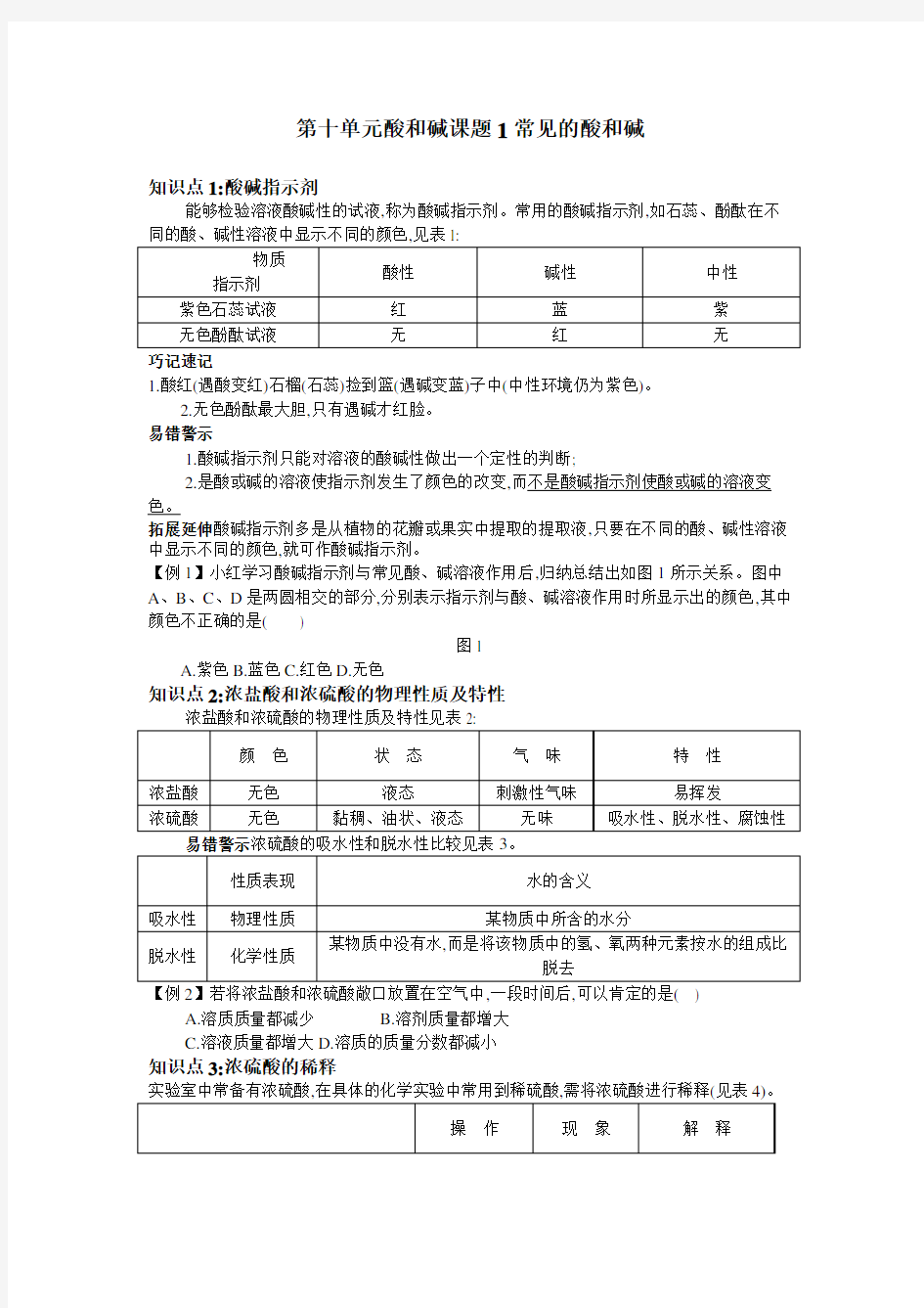 人教版九年级化学下册酸和碱知识点