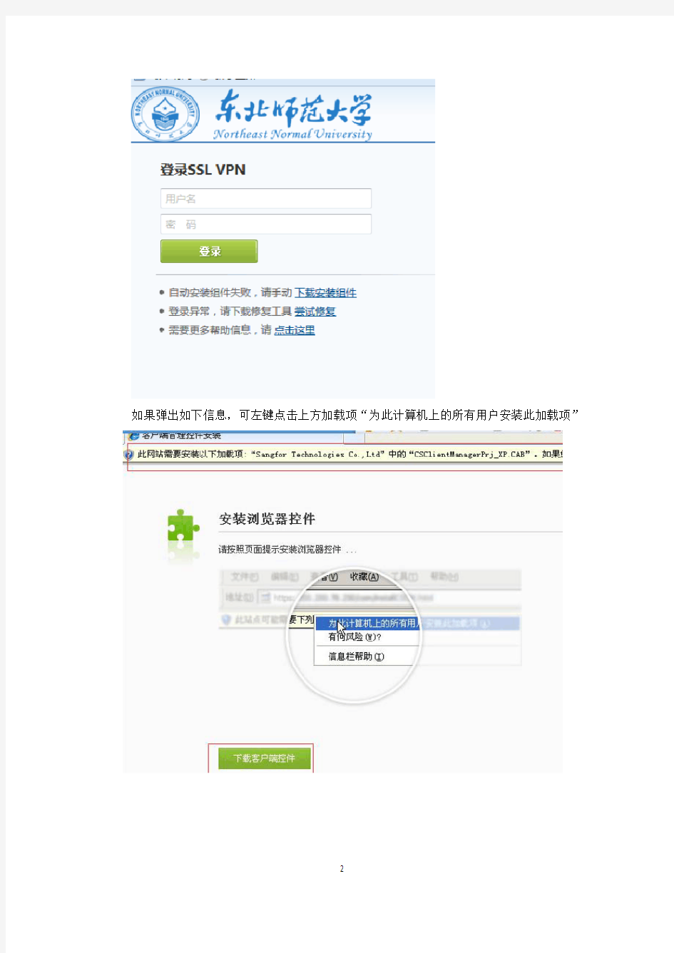 校内资源访问系统(VPN)使用说明