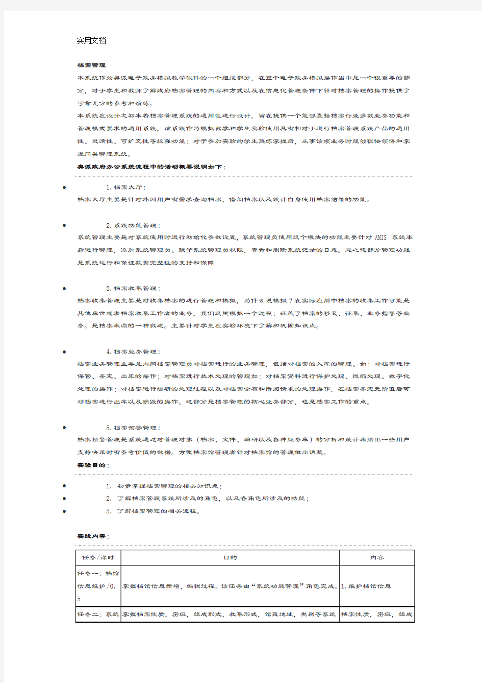 奥派电子政务模拟教学软件实验流程