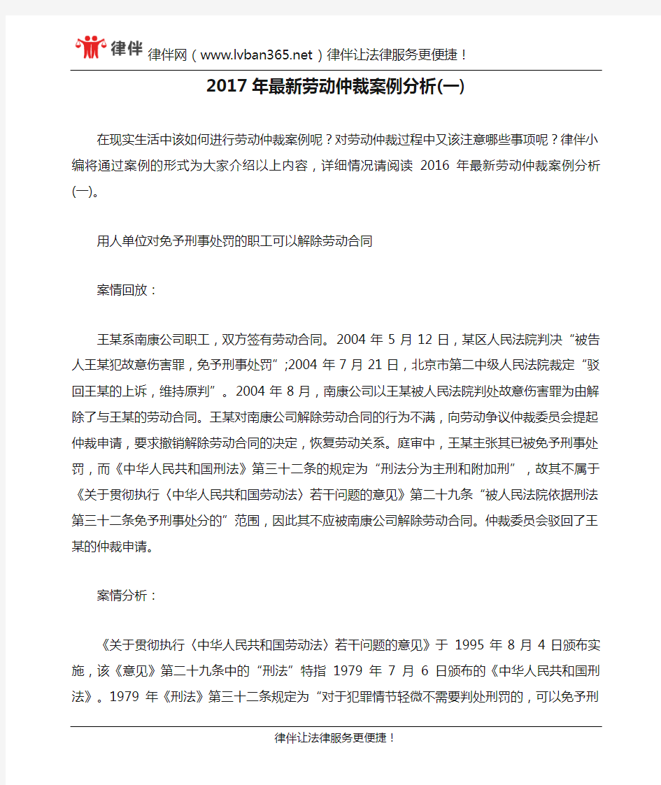 2017年最新劳动仲裁案例分析(一)