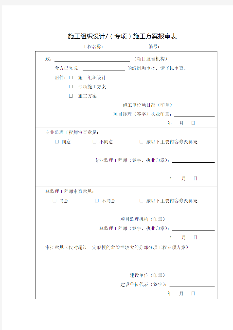 某小区屋面防水工程施工方案