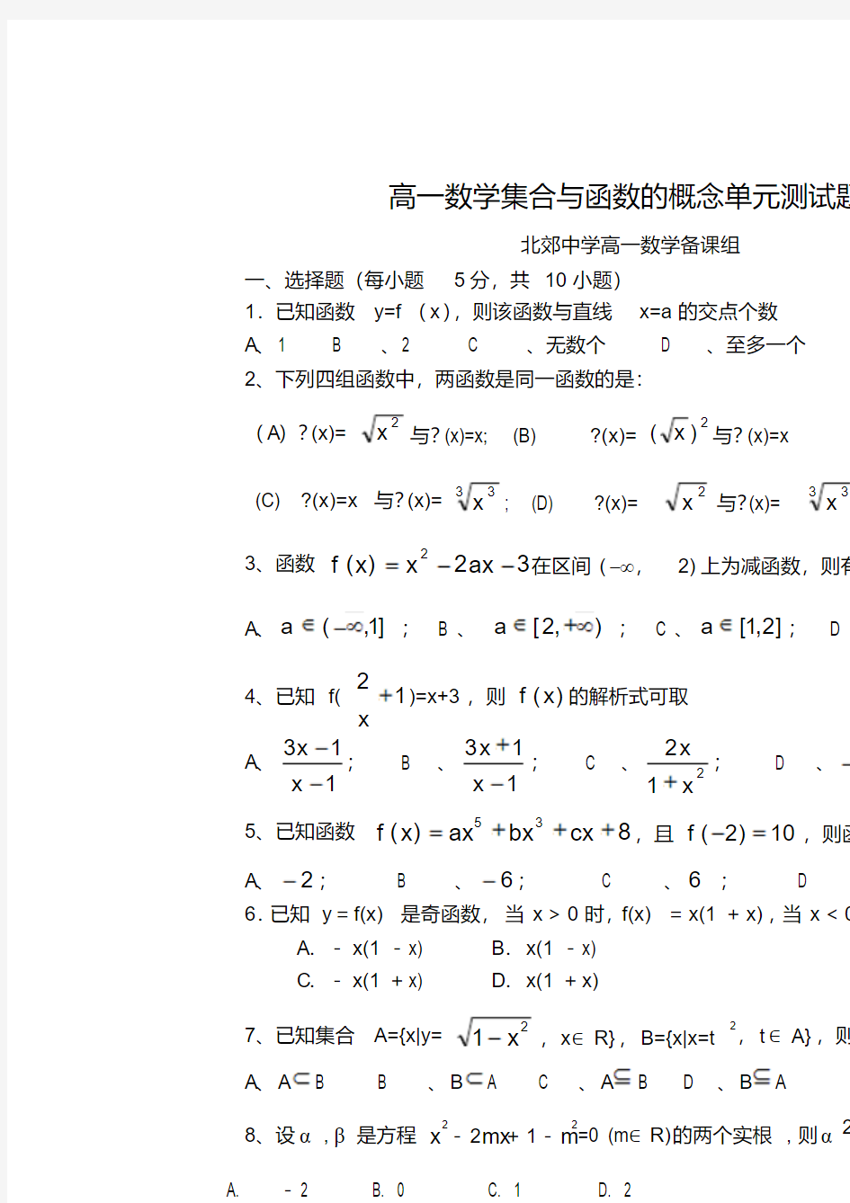 高一数学集合与函数的概念单元测试题苏教版