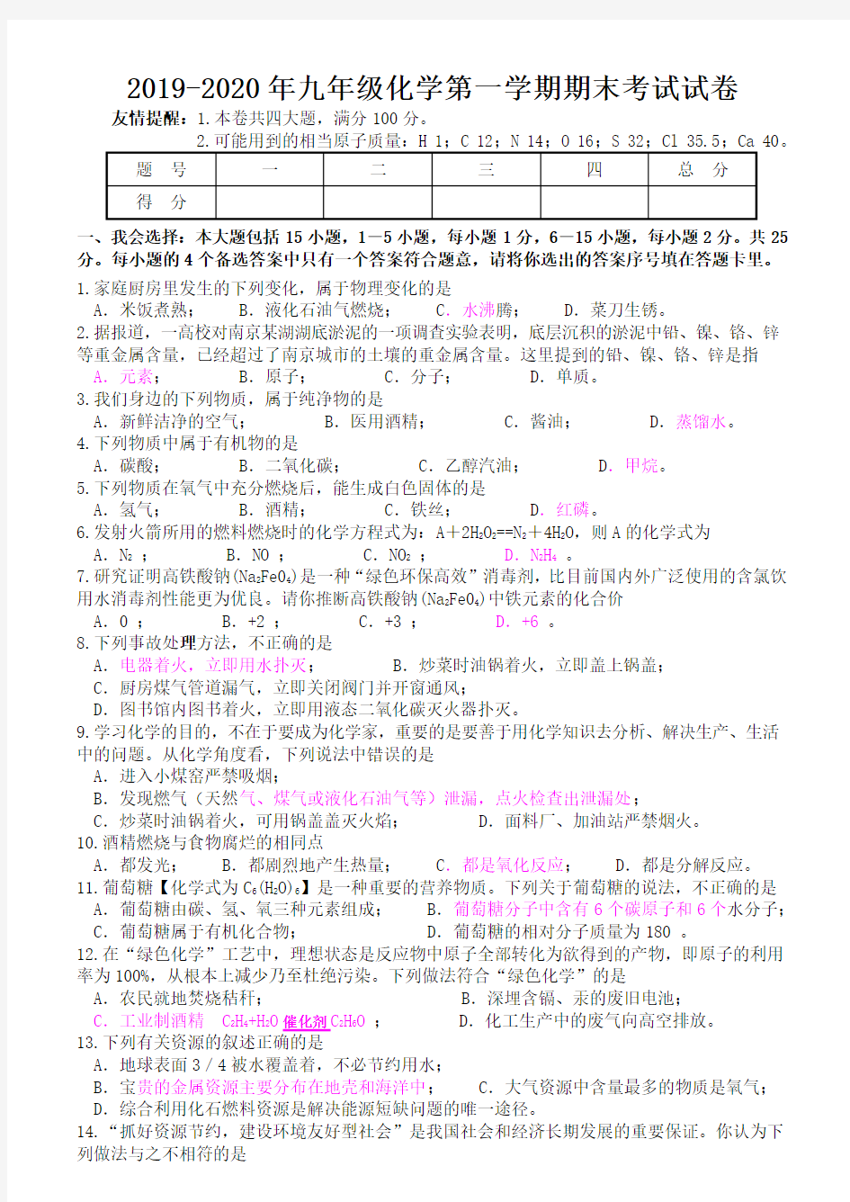 2019-2020年九年级化学第一学期期末考试试卷