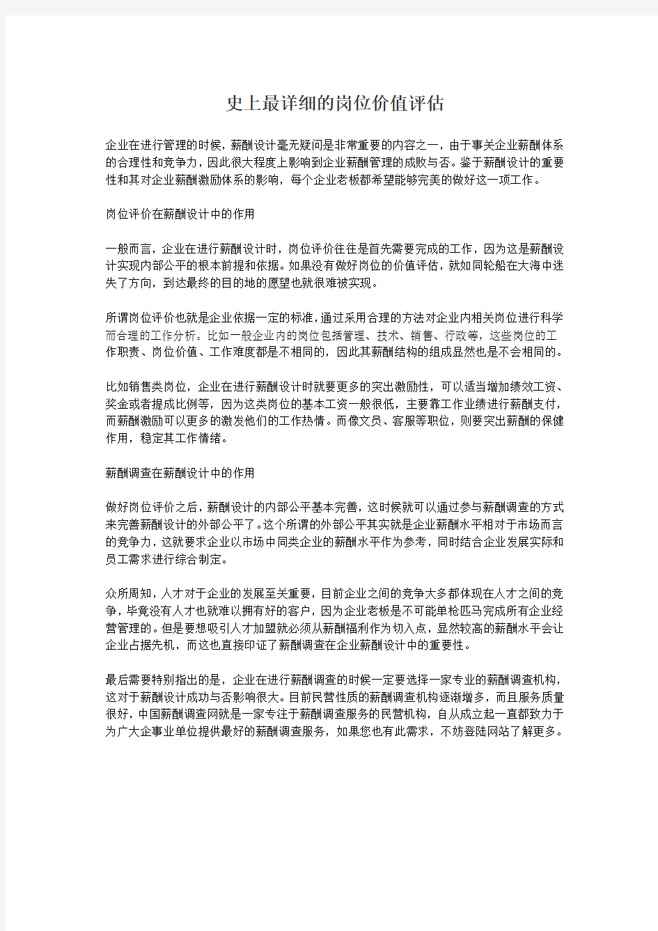 最详细的岗位价值评估(附案例)