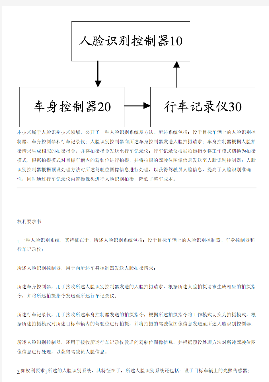 人脸识别系统及方法与制作流程