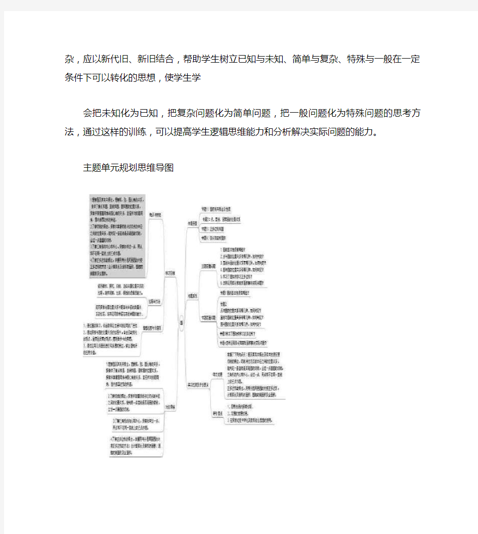 初中数学《圆》单元教学设计以及思维导图