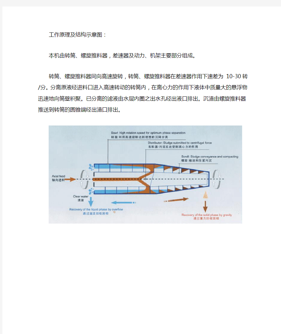 离心机工作原理及结构示意图