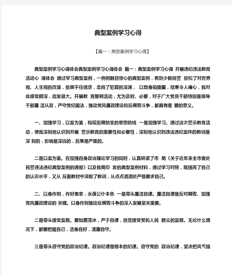 典型案例学习心得