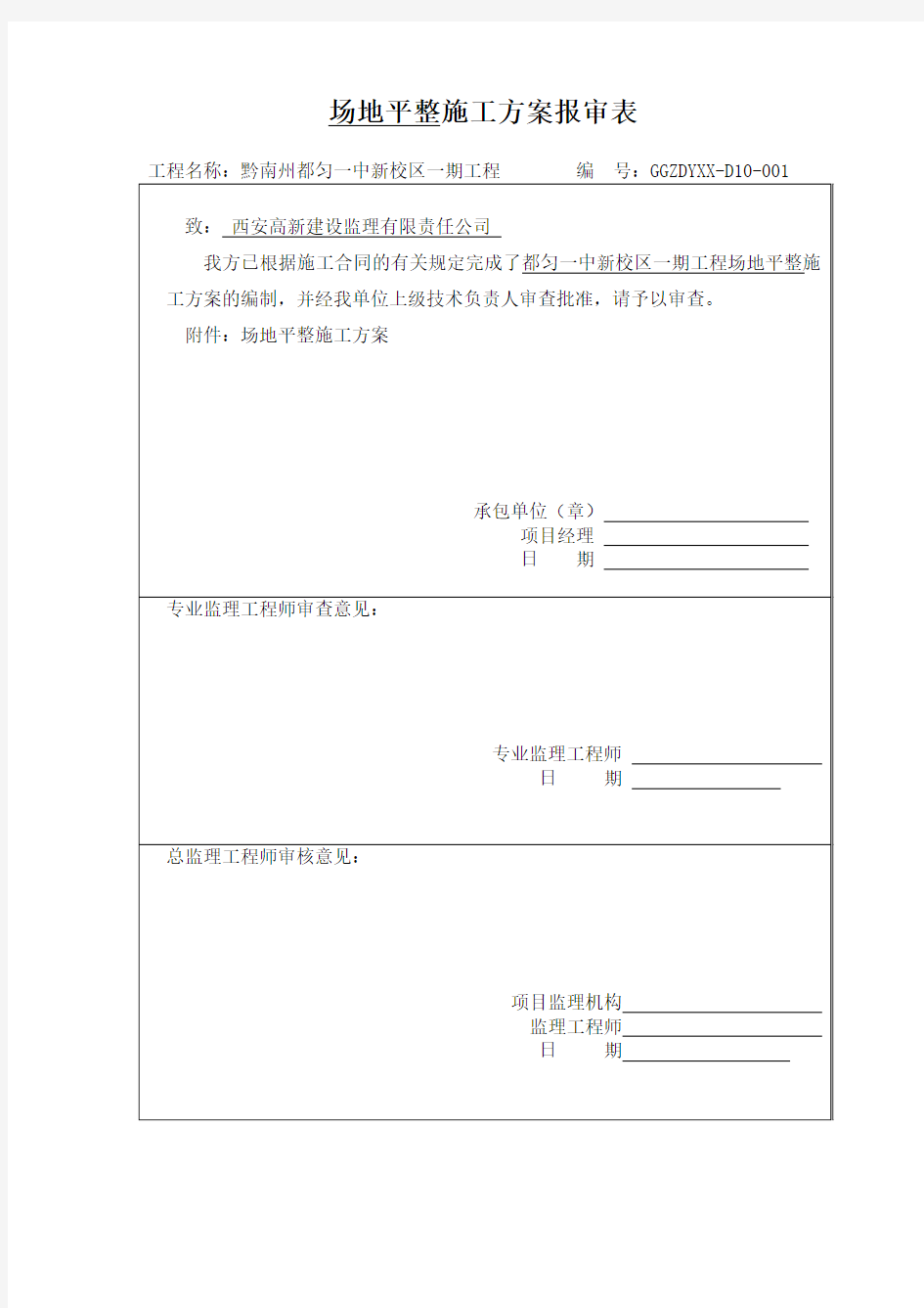 场地平整施工方案