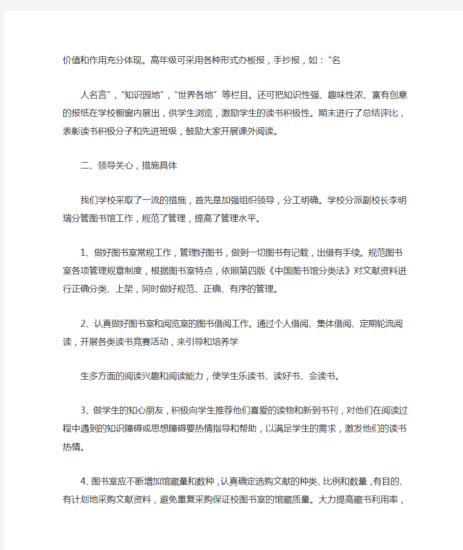 图书馆活动总结