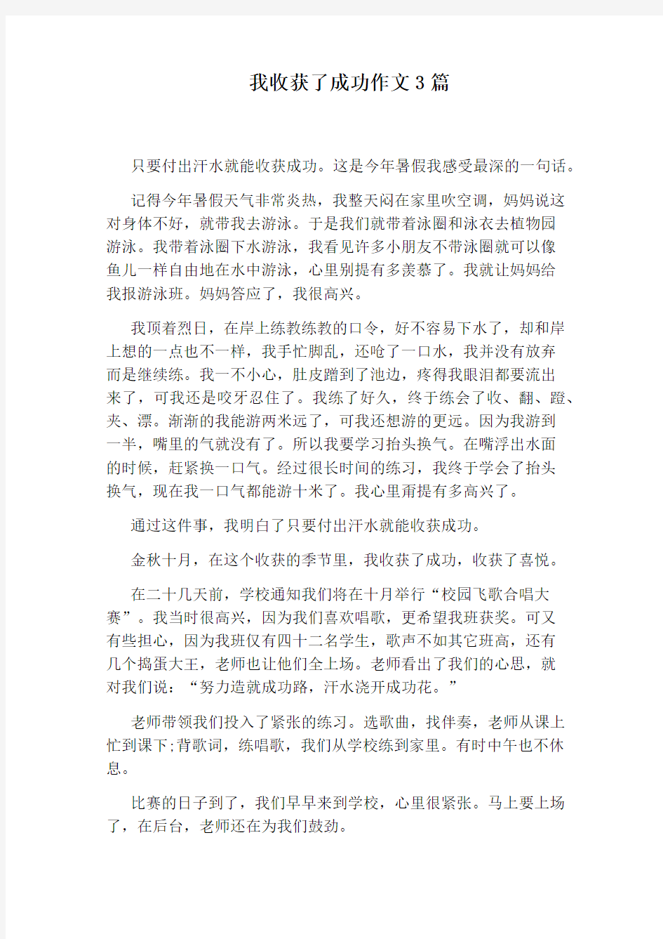 我收获了成功作文3篇