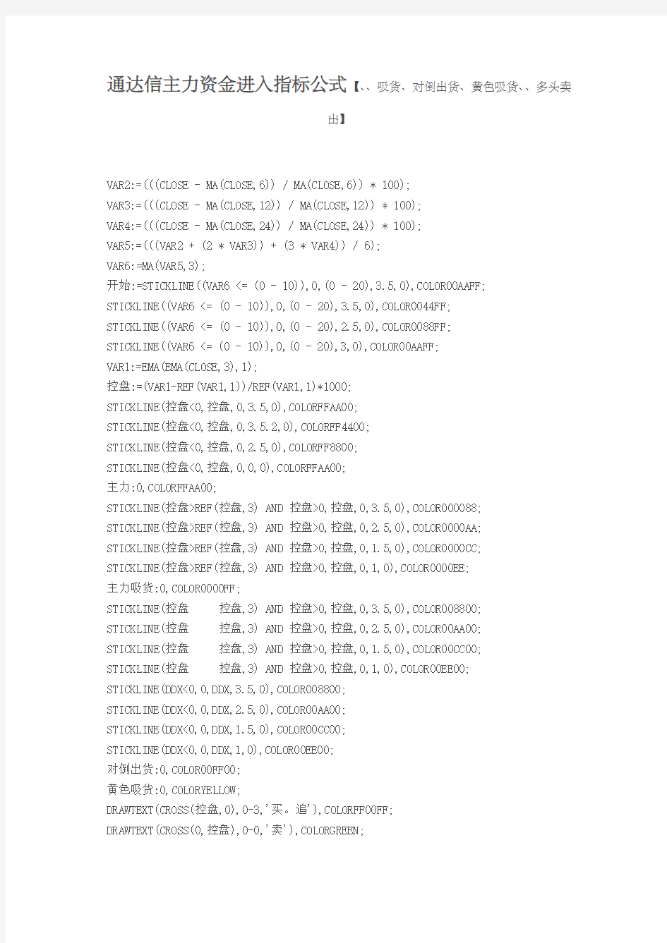 通达信主力资金进入指标公式控盘出货吸货对倒出货洗盘黄色底部吸货多头买入多头卖出