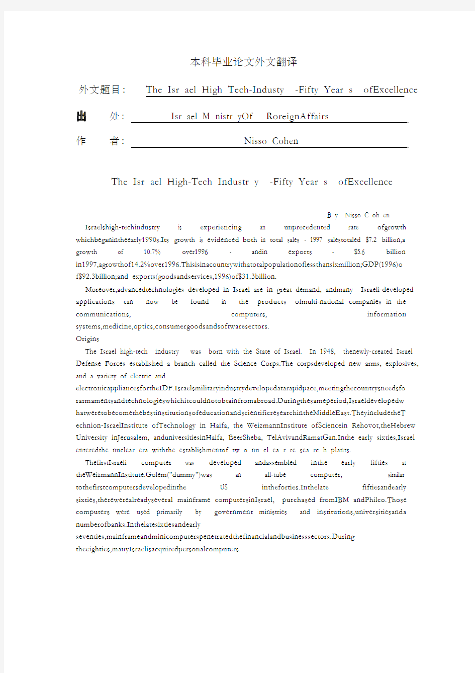 经济 国际贸易 外文翻译 外文文献 英文文献 以色列高新技术产业