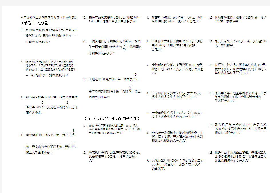 人教版六年级数学上册期末专项复习(解决问题)