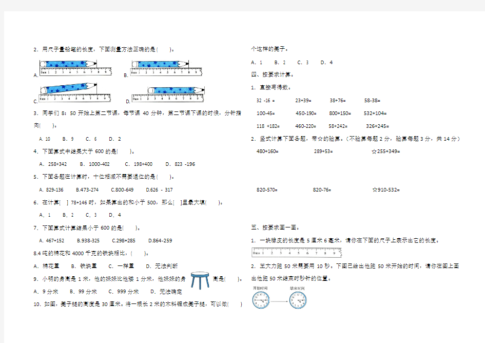 三年级上册数学期中测试卷(含答案)