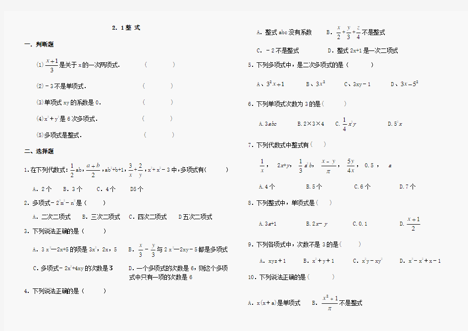 初一数学整式练习题(含答案)