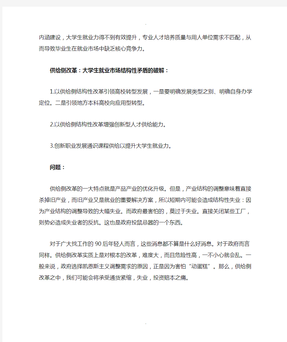 供给侧改革对大学生的现实意义—就业