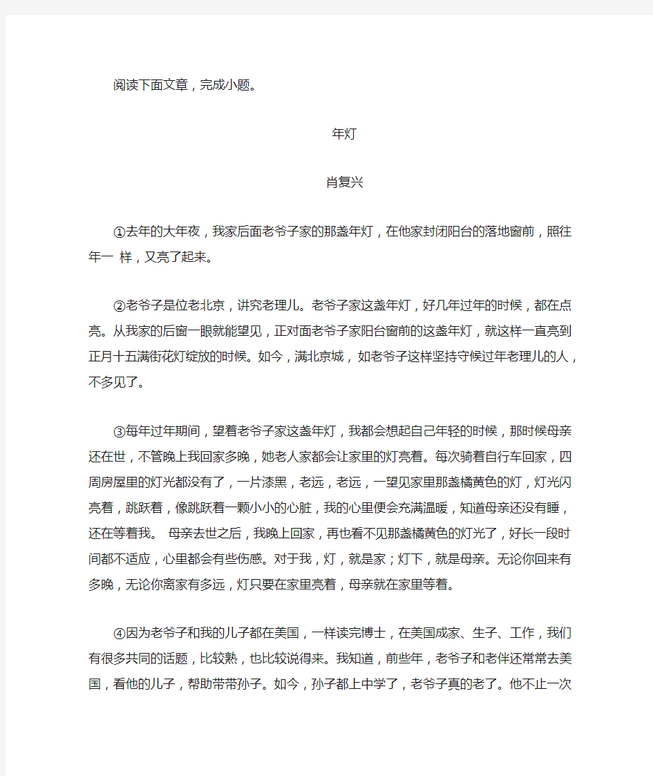 《年灯》阅读练习及答案