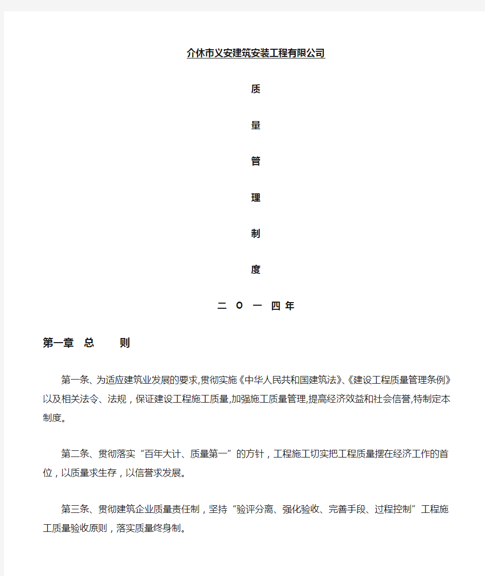 公司质量管理体系教学文案