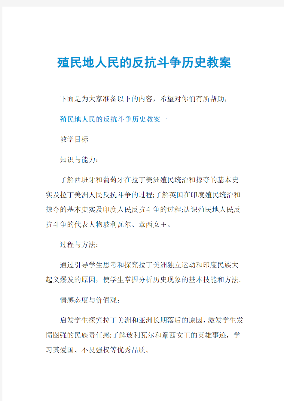 殖民地人民的反抗斗争历史教案