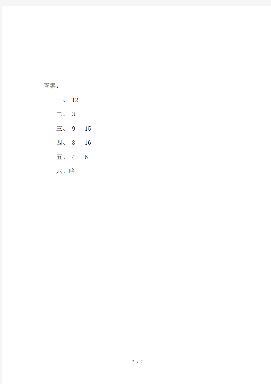 人教版四年级数学上册烙饼问题