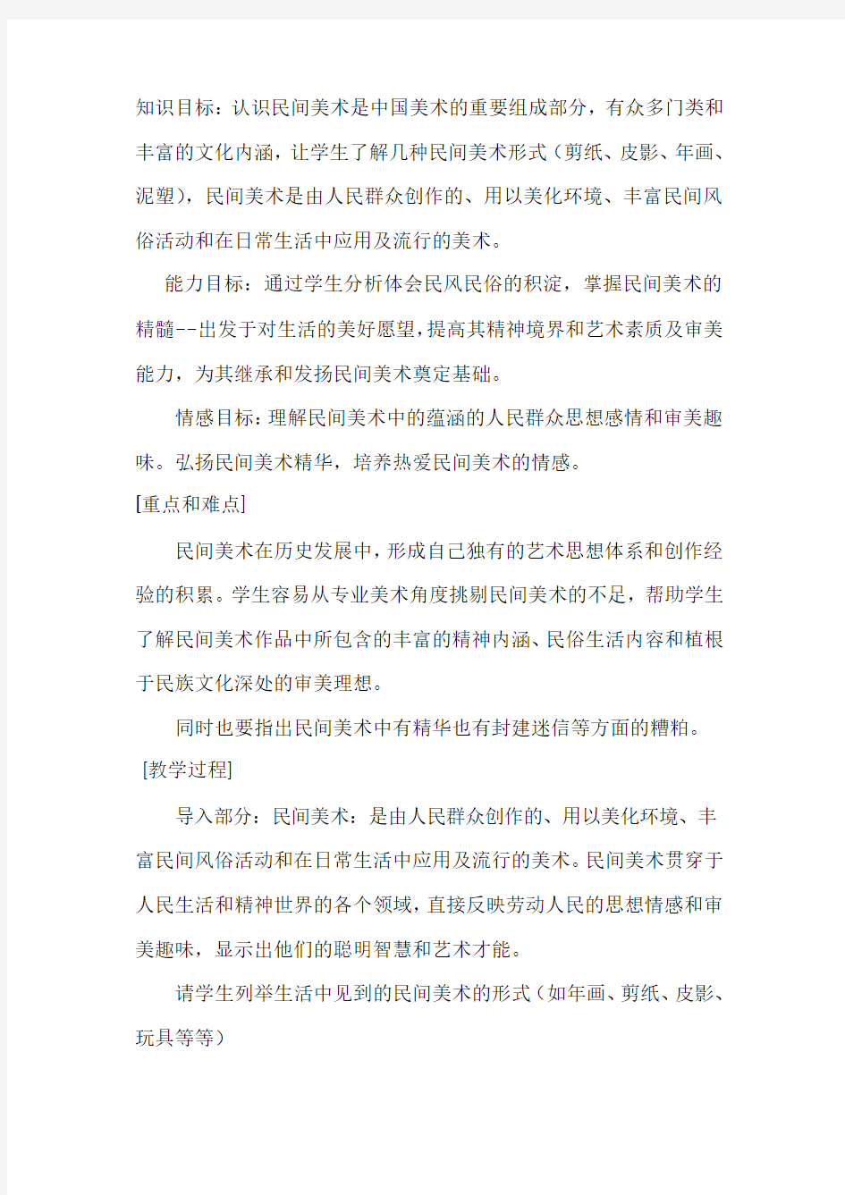 民间美术教案