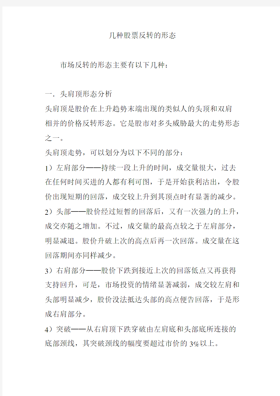 几种股票反转的形态讲解学习