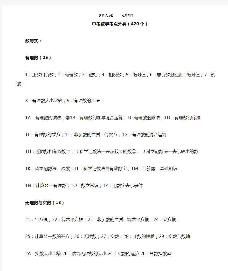 中考数学考点分类