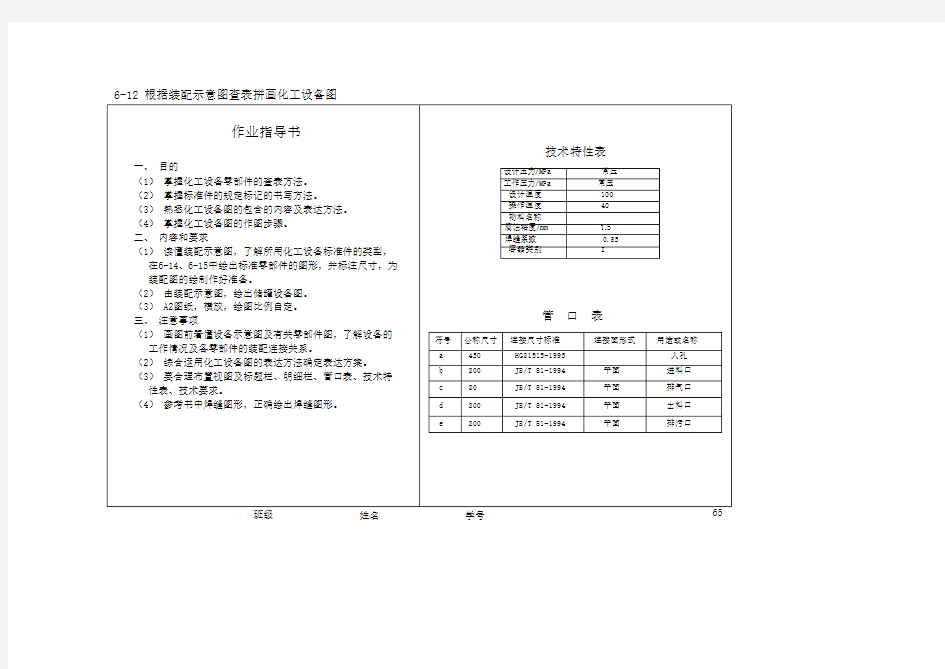 化工制图-读工艺流程图、设备平面图、绘管道等